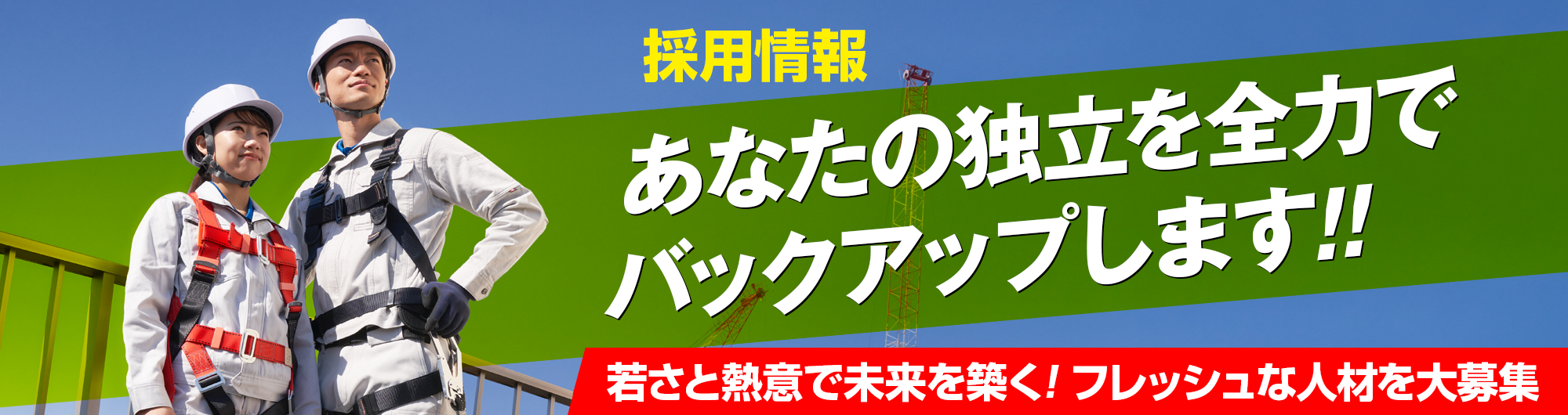 あなたの独立を全力でバックアップ！